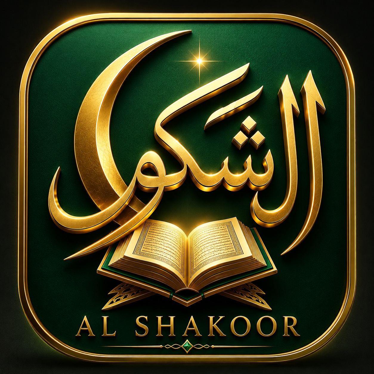 Al Shakoor 品牌标志